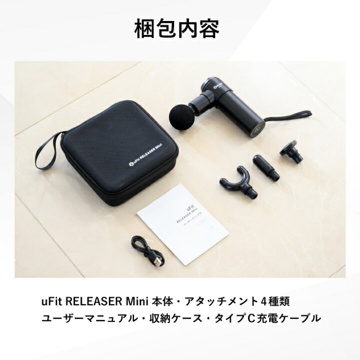 楽天市場】【楽天1位獲得】uFit RELEASER Mini 筋膜リリースガン ミニ  
