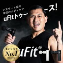 【日本国内ブランド】uFit RELEASER Mini 筋膜リリースガン ミニ 強力 8mm振幅 軽量 500g 静音 振動レベル4段階 アタ…