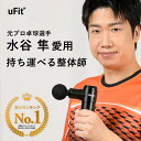 【日本国内ブランド】uFit RELEASER Mini 筋膜リリースガン ミニ 強力 8mm振幅 軽量 500g 静音 振動レベル4段階 アタ…