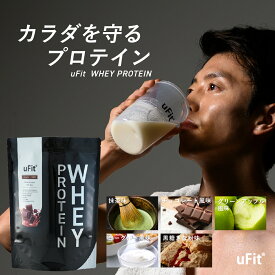 uFit ホエイプロテイン 1kg 国内生産 植物由来甘味料ステビア使用 5フレーバー 男性 女性 子供 置き換え 乳酸菌配合 美味しい 溶けやすい WPCプロテイン お試し 送料無料 抹茶 チョコレート ヨーグルト グリーンアップル 黒糖きなこ