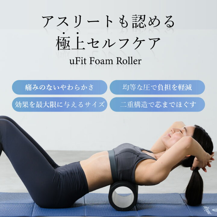 楽天市場】フォームローラー uFit Foam Roller ダイエット ローラー 