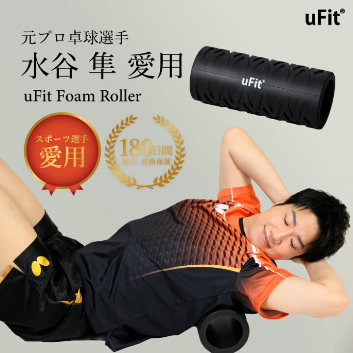 楽天市場】フォームローラー uFit Foam Roller ダイエット ローラー 
