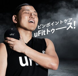 【日本国内ブランド】uFit Vibrating Ball 筋膜リリースボール 電動 強力 静音 直径12.4cm 振動レベル4段階 アシストカバー 180日保証 プロアスリート愛用 水谷隼 オードリー春日 マッサージボール コンディショニングボール ストレッチボール 振動ボール 筋肉ほぐし