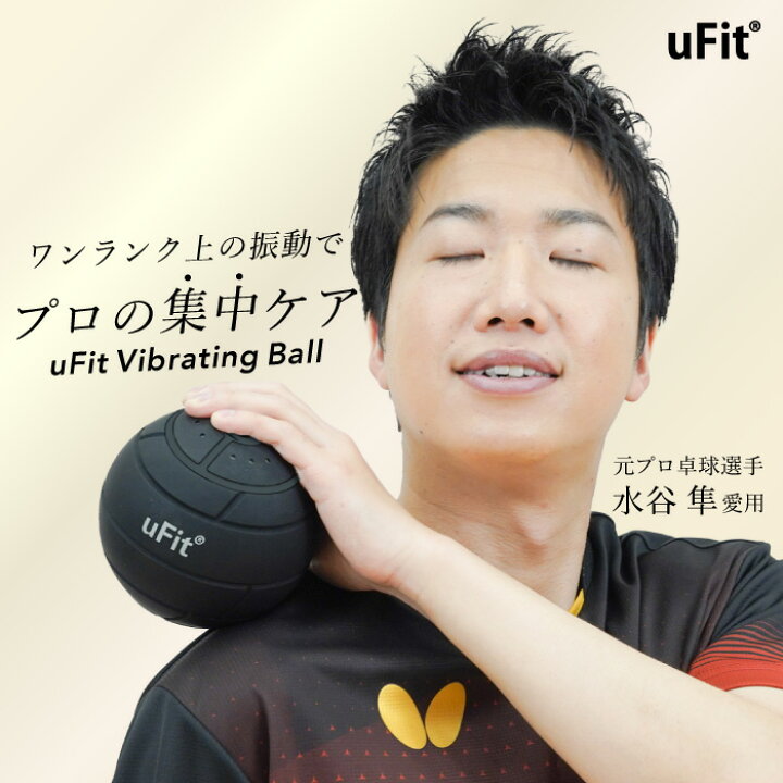 楽天市場】【プロアスリート愛用】uFit Vibrating Ball 筋膜リリース 