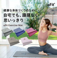 【プロアスリート愛用】uFit Exercise Mat ヨガマット 8mm TPE 90cm*200cm 61cm*183cm 厚手 幅広 大きめ …