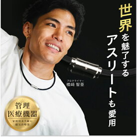 【プロアスリート愛用】uFit 磁気ネックレス 医療機器認証 最大190mT 強力 シリコン 防水 抗アレルギー素材 ブラック シルバー おしゃれ 180日保証 日本ブランド 首こり 肩こり 血流改善 スポーツ 陸上 ランニング マラソン ゴルフ 野球 メンズ レディース プレゼント ギフト