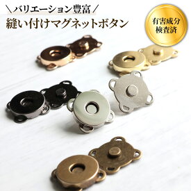 JoyWave マグネットボタン マグネットホック 14mm/18mm アンティークゴールド シルバー ゴールド KCゴールド ブラックニッケル 10組入り 縫い付け式 磁気ボタン 磁石 留め具