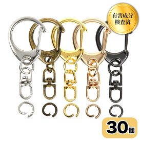 JoyWave キーホルダー金具 キーホルダーパーツ 30個入り アンティークゴールド/シルバー/ゴールド/KCゴールド/ブラックニッケル ワンタッチ ナスカン 回転カン付き 丸カン付き ハンドメイド 手作り レジン DIY 手芸用品 アクセサリーパーツ