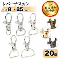 【最大300円OFFクーポン配布中！】 ナスカン 20個 アンティークゴールド シルバー ゴールド ブラック 8mm…
