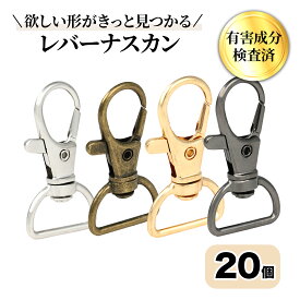 JoyWave ナスカン 20個 鉛・カドミウム検査済み 国内検品 アンティークゴールド シルバー ゴールド ブラック 8mm 12mm 15mm 20mm 25mm 4色5サイズ 20バリエーション レバー 回転式 金具 ストラップ