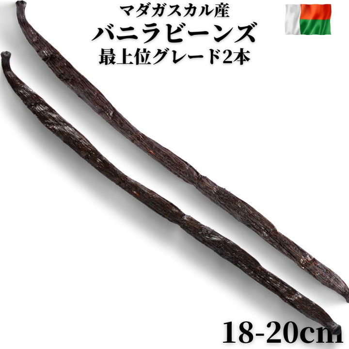 楽天市場】バニラビーンズ マダガスカル産 農薬不使用 ブルボンバニラ 