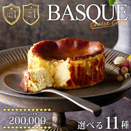 《累計販売個数 20万個突破》 11種から選べる バスクチーズケーキ ｜ 濃厚 バスク チーズケーキ ケーキ …