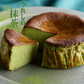 《累計販売個数 20万個突破》うれしの 抹茶 バスクチーズケーキ ｜ 濃厚 バスク チーズケーキ ケーキ ホール クリスマス 高級 抹茶 絶品 有名店 冷凍 誕生日 美味しい かわいい おしゃれ オシャレ お取り寄せ スイーツ グルメ ギフト プレゼント ユニコ