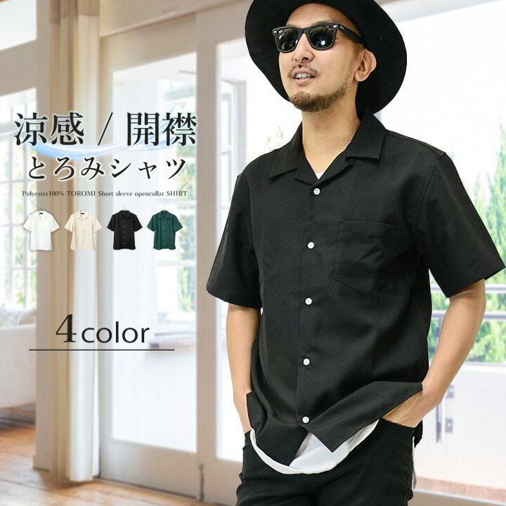 楽天市場 メール便対応メンズシャツ 開襟シャツ 半袖シャツ とろみ素材 ポリトロ 無地 ホワイト アイボリー ブラック グリーン 黒シャツ 白シャツ M Lサイズ カジュアル 韓国ファッション Ug Clothing