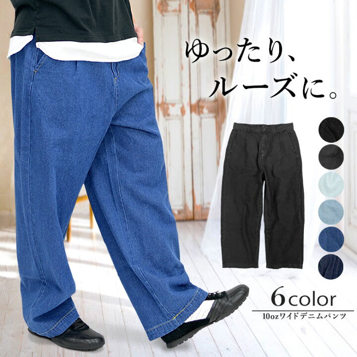 楽天市場 メンズパンツ ワイドパンツ バギーパンツ デニムパンツ 10オンスデニム 10oz ゆったり お揃い かわいい リンクコーデ ペアルック ワンタック ブラック ブラックウォッシュ ブリーチ サックス ブルー インディゴネイビー 太パン Ug Clothing