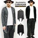 【閉店セール】メンズ カーディガン 長袖カーディガン ロングカーディガン アシンメトリー 変形 無地 ストレッチ 伸縮 ノーカラー ボタンレス ブラック グレー サロン ロング丈 美容師 カジュアル モード キレイメ タイト アウトレット 大人ファッション