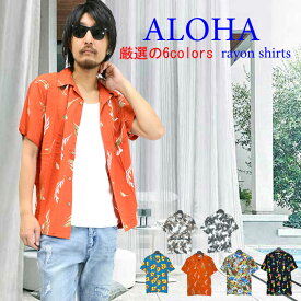 【閉店セール】半袖シャツ アロハ オープンカラー オープンカラーシャツ リゾート アメカジ 韓国 アロハシャツ 大人 かっこいい かわいい お洒落 ペアルック カップル ハワイアン 沖縄　メンズ　夏用　前開き　お洒落　大人　冷感　大きい大人ファッション ビター系