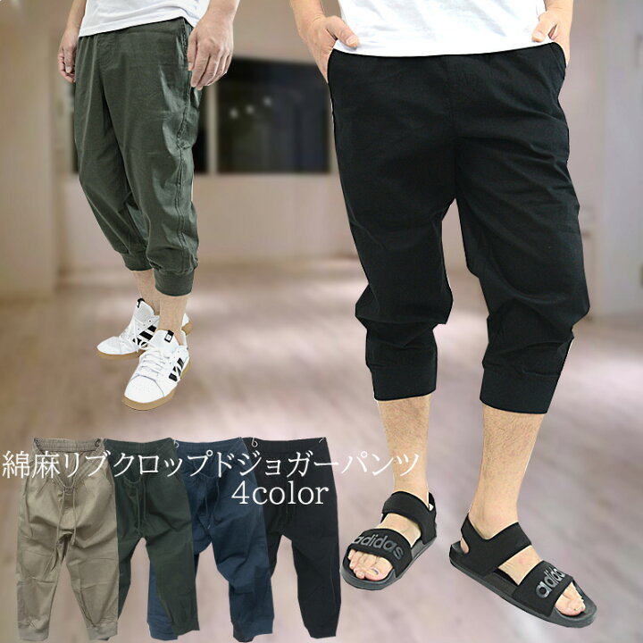 楽天市場 メンズパンツ クロップドパンツ メンズ 綿麻 リネン 7分丈 ジョガーパンツ イージーパンツ コットンリネン 裾リブ 綿麻 春夏 Ug Clothing