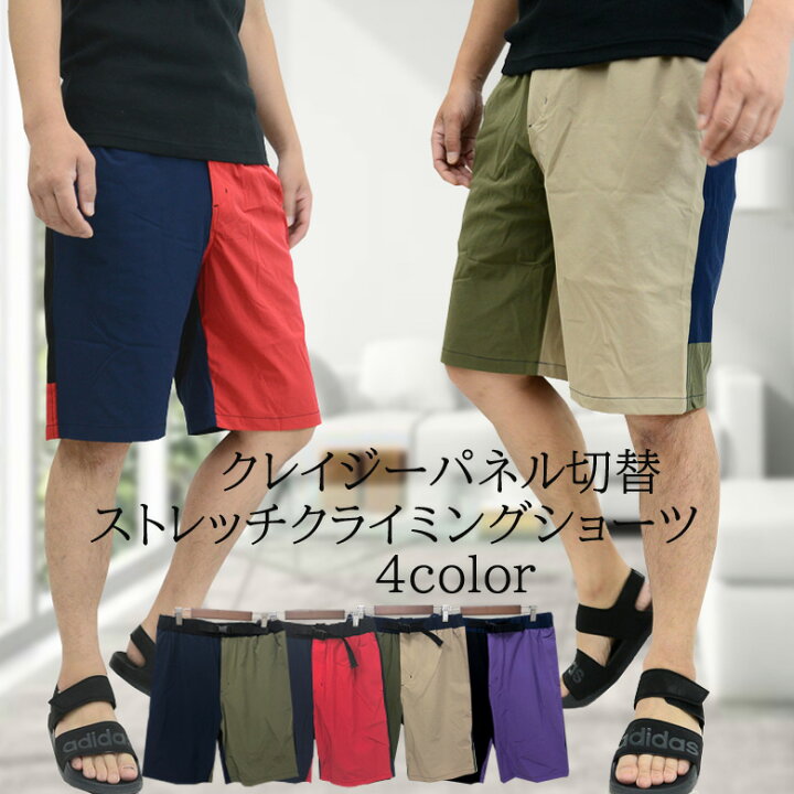 楽天市場 メール便対応メンズ ショーパン ハーフパンツ 半パン ショーツ クレイジー切替 アシンメトリーカラー ベルト付 カジュアル 旅行 部屋着 ルームウェア 夏 ネイビー カーキ ブラック レッド ベージュ パープル M Lサイズ Ug Clothing