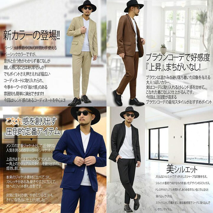楽天市場 ストレッチ素材 セットアップ上下セット コーデセット 上下セット テーラードジャケット パンツ メンズ スーツ きれいめ ビター カジュアル キレイメ 綺麗目 メンズファッション ビターやフォーマル M L Ll Xl Ug Clothing