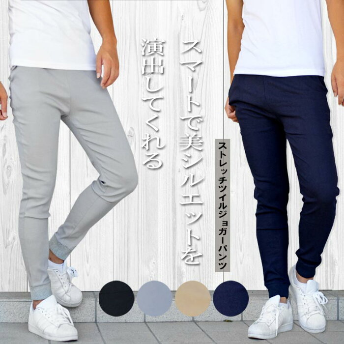 楽天市場 スーパーストレッチツイルジョガーパンツ ジョガーパンツ