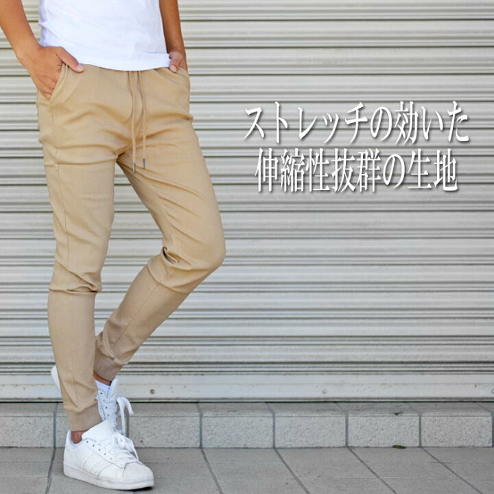 楽天市場 スーパーストレッチツイルジョガーパンツ ジョガーパンツ テーパードパンツ ツイル パンツ ストレッチ メンズ レディース ユニセックス ツイル リブ ペアルック カップル お揃い ファッション 春 春服 春コーデ 美脚 足長 Ug Clothing