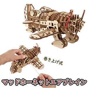 Ugears [MA[Y@}bhz[lbgGAvC 70183 Mad Hornet Airplane ؐ ubN DIY pY g z n  m EbhpY 3D HLbg ؐ ͌^ Lbg 3DpY ~