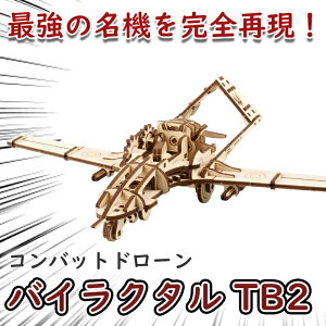 Ugears [MA[Y Robgh[ oCN^ TB2 70189 Bayraktar Combat Drone ؐ ubN DIY pY g z n  m EbhpY 3D HLbg s@ ͌^ Lbg 3D