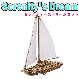 Ugears ユーギアーズ セレニティーズドリームヨット 70224 Serenity's Dream 木製 ブロック DIY パズル 組立 想像力 創造力 おもちゃ 知育 ウッドパズル 3D 工作キット 木製 模型 キット 3Dパズル 父の日 プレゼント 60代 70代 80代