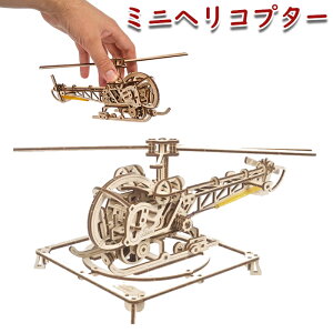 Ugears [MA[Y ~jwRv^[ 70225 Mini Helicopter ؐ ubN DIY pY g z n  m EbhpY 3D HLbg ؐ ͌^ Lbg 3DpY ċx w h