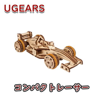 Ugears ユーギアーズ コンパクトレーサー 70252 Compact racer 木製 ブロック DIY パズル 組立 想像力 創造力 おもちゃ 知育 ウッドパズル 3D 工作キット 木製 模型 キット