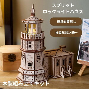 Ugears XvbgbNCgnEX 70258 Split Rock Lighthouse [MA[Y ؐ ubN DIY pY g  m EbhpY 3D HLbg ؐ 3DpY ̃pY