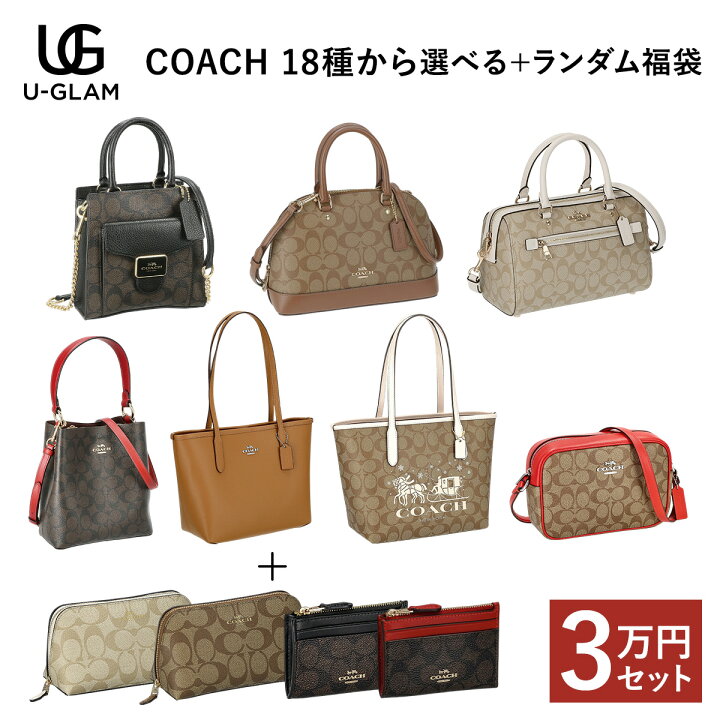 楽天市場】※お一人様3点まで※ COACH 18種から選べる + ランダム福袋 