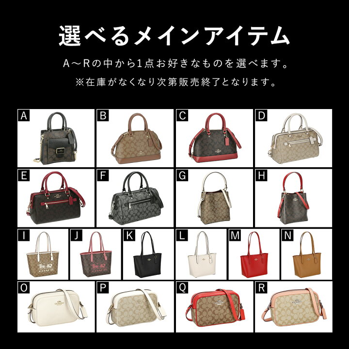 楽天市場】※お一人様3点まで※ COACH 18種から選べる + ランダム福袋 