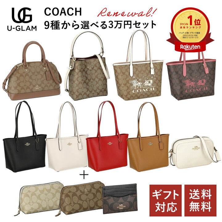 楽天市場】※お一人様3点まで※ COACH 9種から選べる + ランダム福袋 