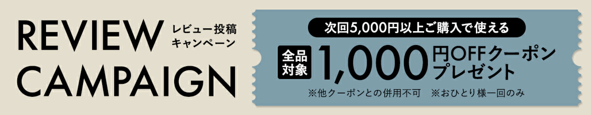 レビュー投稿キャンペーン