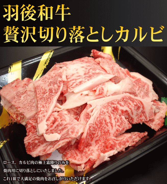 市場】かなーり贅沢な羽後和牛切り落としカルビ 300g : 羽後和牛さとう 市場】かなーり贅沢な羽後和牛切り落としカルビ 300g : 羽後和牛さとう