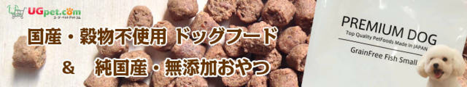 国産ドッグフードZENプレミアム