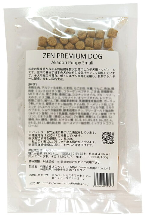 楽天市場】国産ドッグフード ZEN プレミアムドッグ 赤鶏 パピー 小粒 