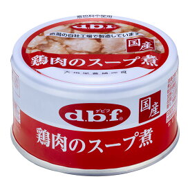 デビフ dbf 鶏肉のスープ煮 85g×24缶 1ケース 国産 缶詰