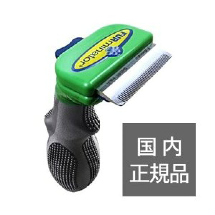 楽天市場 ファーミネーター 小型犬 S 短毛種用 国内正規品 Ugペット 楽天市場店