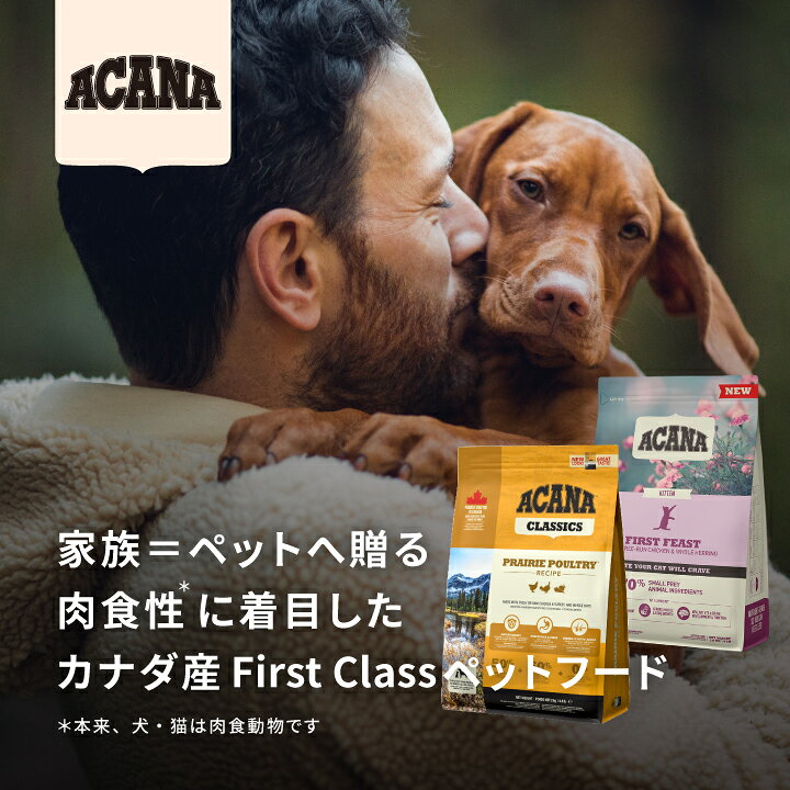 楽天市場】アカナ acana クラシック レッドミートレシピ(赤身肉) 9.7kg 