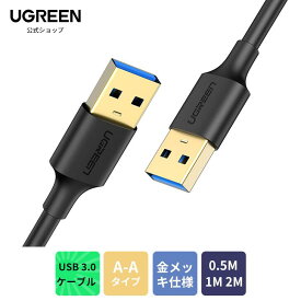 UGREEN USB 3.0 ケーブル タイプA-タイプA オス-オス 金メッキコネクタ搭載 高速データ転送 転送速度最大5Gbp 高耐久性 USBケーブル 両端 オス USB 3.0 A to A ブラック 0.5m 1m 2m 3m
