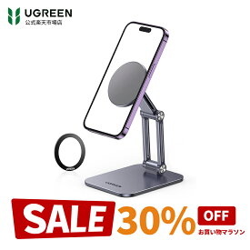 【7/26までマラソン30%OFFクーポン】 UGREEN スマホスタンド MagSafe対応 卓上用 マグネットスタンド 折り畳める iPhone17 16 15 14 13 12シリーズ対応 ケース対応 三関節調整 アルミニウム合金製 マグセーフスタンド スマホホルダー 携帯スタンド 角度調節スマホケース