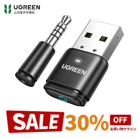 【8/4の20時最安の4時間35%OFFクーポン】★楽天1位 UGREEN PS5/PS4/Switch/PC用 USBオーディオトランスミッター Bluetooth 5.3アダプター Windows＆Mac適応 APTX HD/APTX AD/APTX/SBC対応 ミニマイク付属 低遅延 プラグ＆プレイ 【TELEC認証番号：R217-230947】