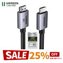 【お買い物マラソン25%OFFクーポン】【楽天No.1獲得】UGREEN 8K 60Hz HDMI ケーブル HDMI2.1 Ultra High Speed 認証取…