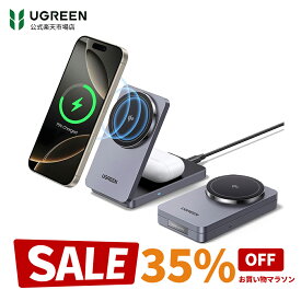 【お買い物マラソン限定35%OFFクーポン】UGREEN MagFlowワイヤレス充電器 Qi2対応 (2-in-1) Wireless Charger MagSafe QI2充電スタンド 2台同時充電 マグネット式 マグセーフ折り畳み式 角度調整可能 合金質感 コンパクトサイズiPhone16/15/14/13/12iWatchワイヤレスイヤホン