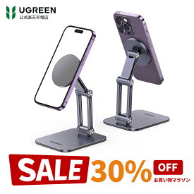 【お買い物マラソン30%OFFクーポン】UGREEN スマホスタンド MagSafe対応 卓上用 マグネットスタンド 折り畳める iPhone16 15 14 13 12シリーズ対応 ケース対応 三関節調整 アルミニウム合金製 マグセーフスタンド スマホホルダー 携帯スタンド 角度調節スマホケース