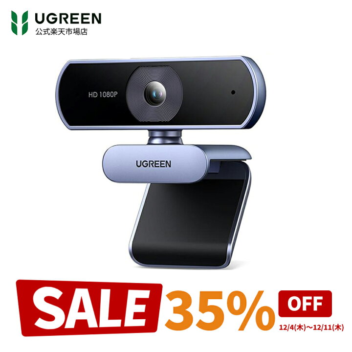 楽天市場】UGREEN ウェブカメラ USB Webカメラ フルHD 1080P 200万画素 