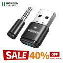 【スーパーSALE限定40％OFF】★楽天1位 UGREEN PS5/PS4/Switch/PC用 USBオーディオトランスミッター Bluetooth 5.3ア…